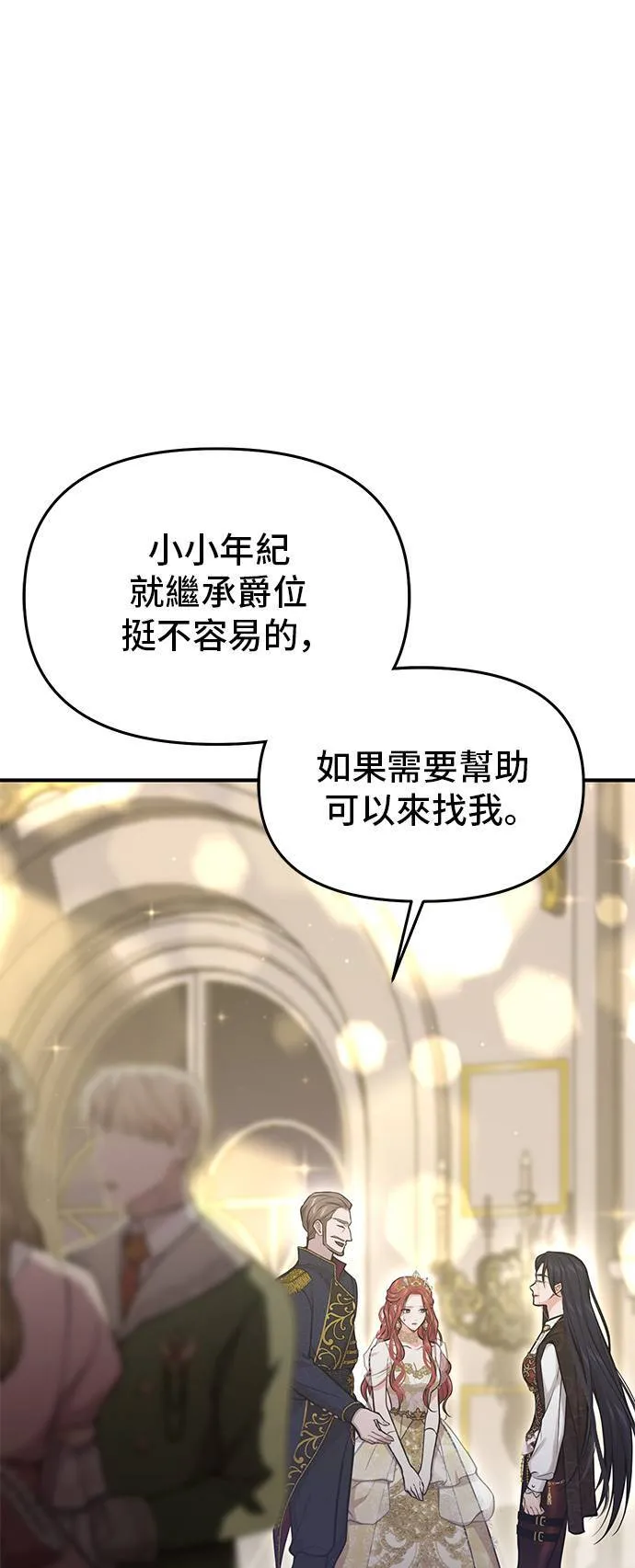 第68话 奇怪的请求 第19页