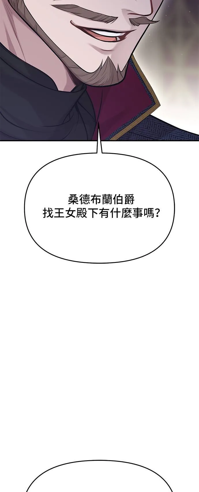 第68话 奇怪的请求 第22页