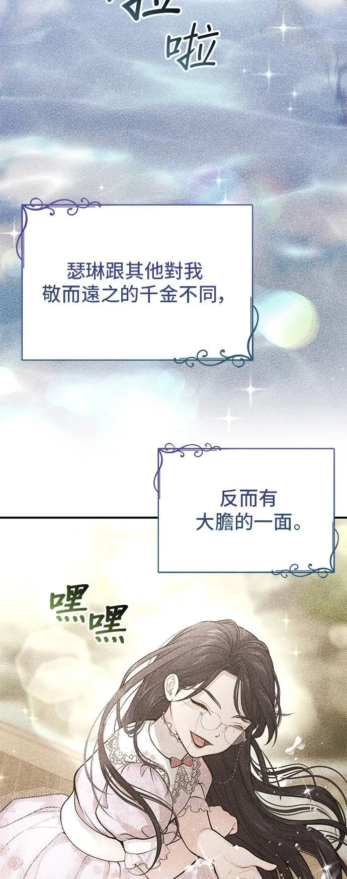 第68话 奇怪的请求 第27页