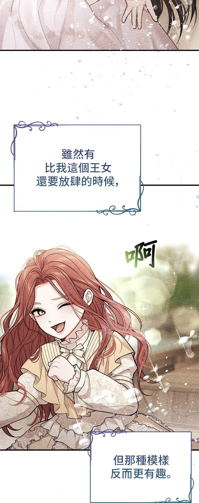第68话 奇怪的请求 第28页