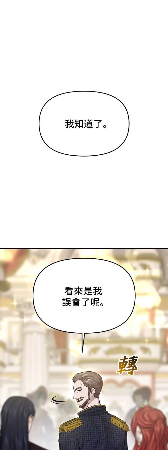 第68话 奇怪的请求 第40页