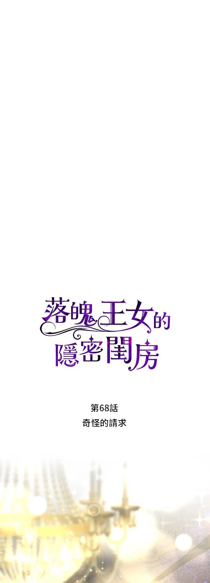 第68话 奇怪的请求 第49页