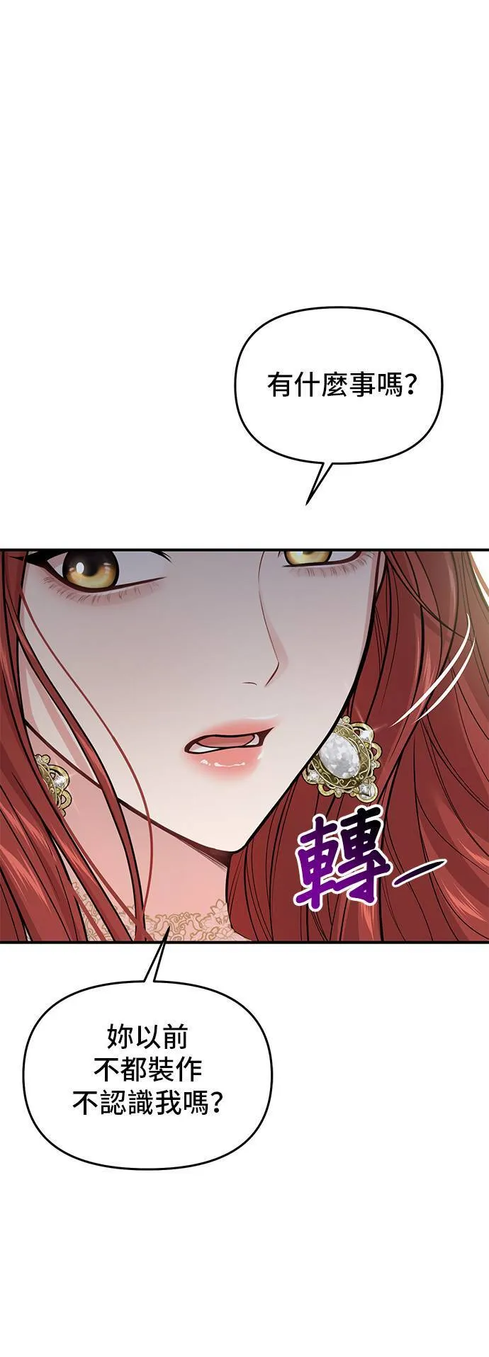 第68话 奇怪的请求 第52页