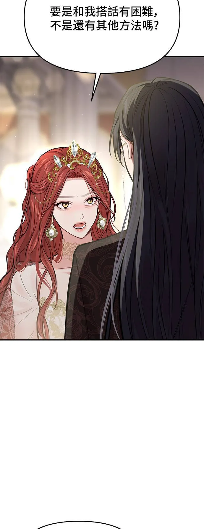 第68话 奇怪的请求 第58页