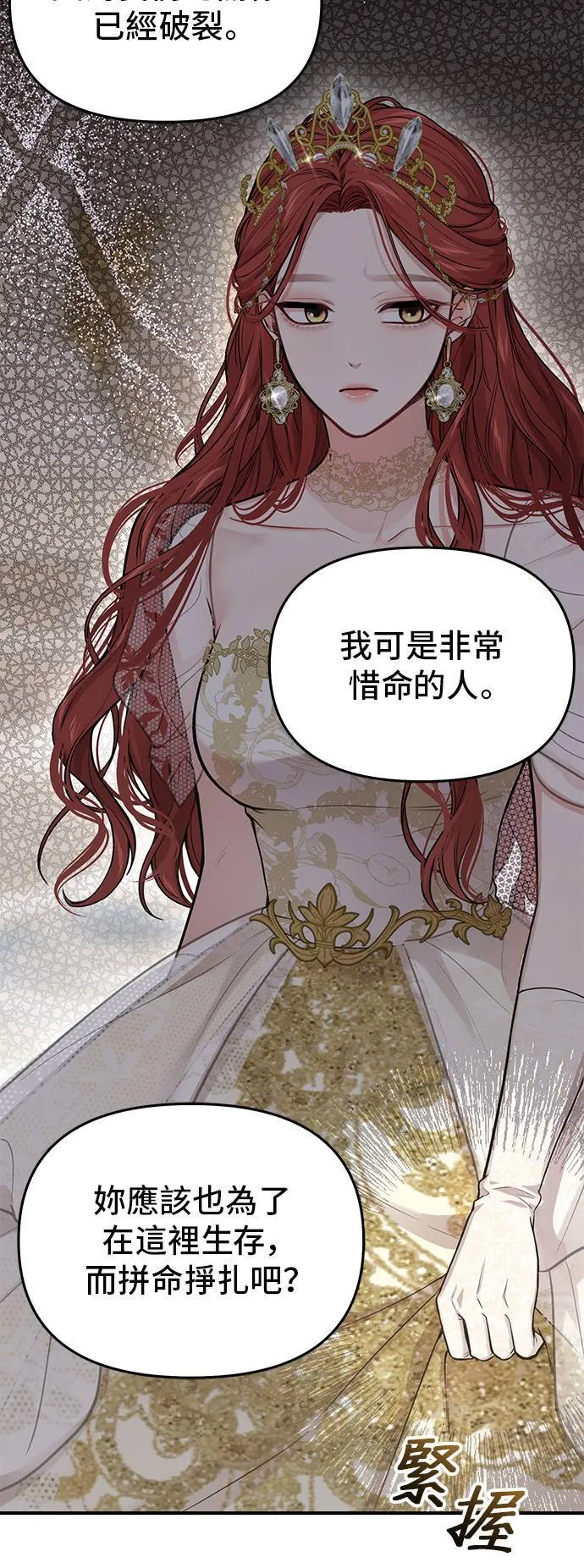 第68话 奇怪的请求 第75页
