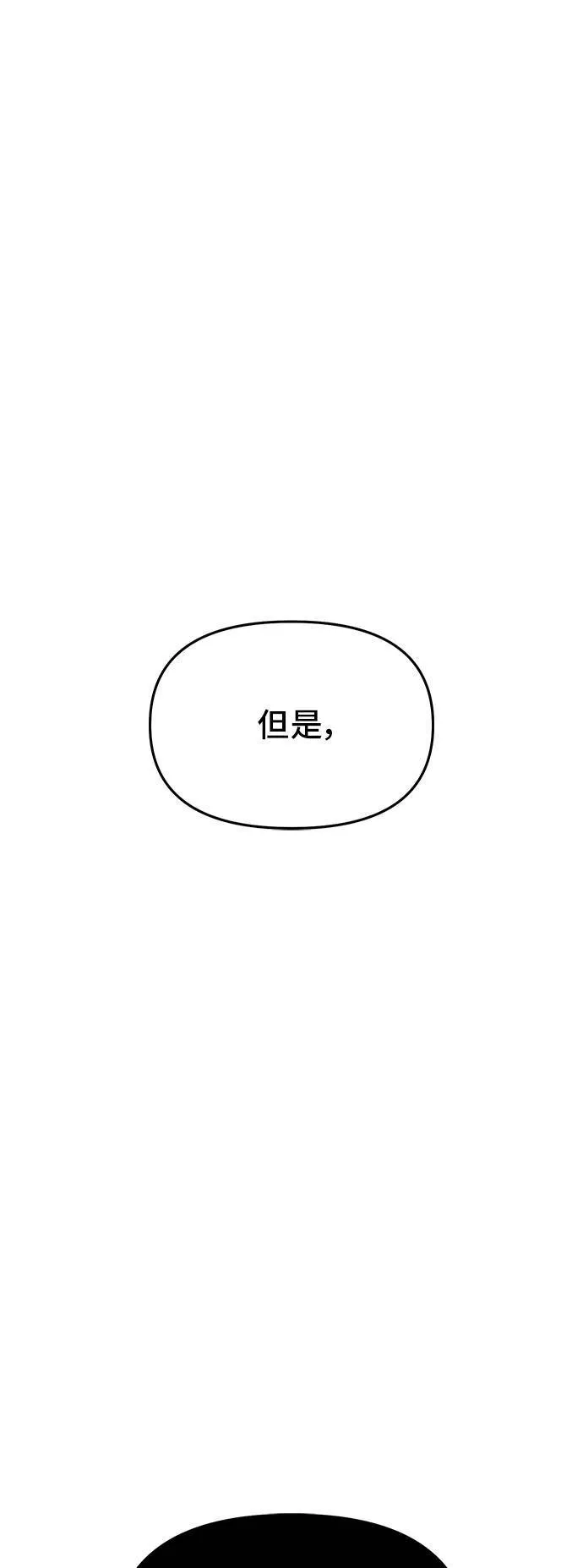 第68话 奇怪的请求 第76页