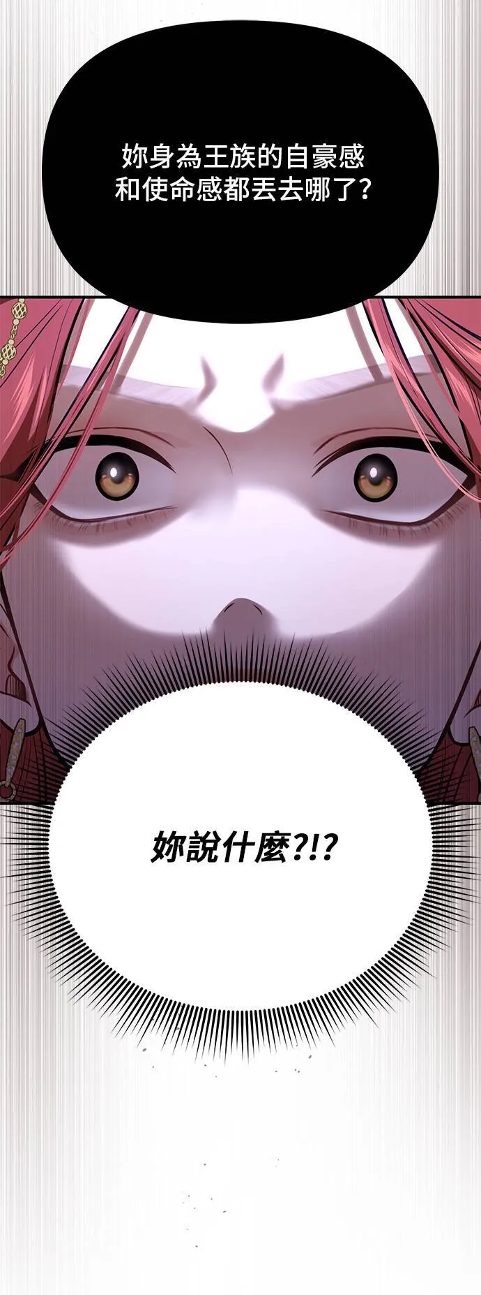 第68话 奇怪的请求 第79页
