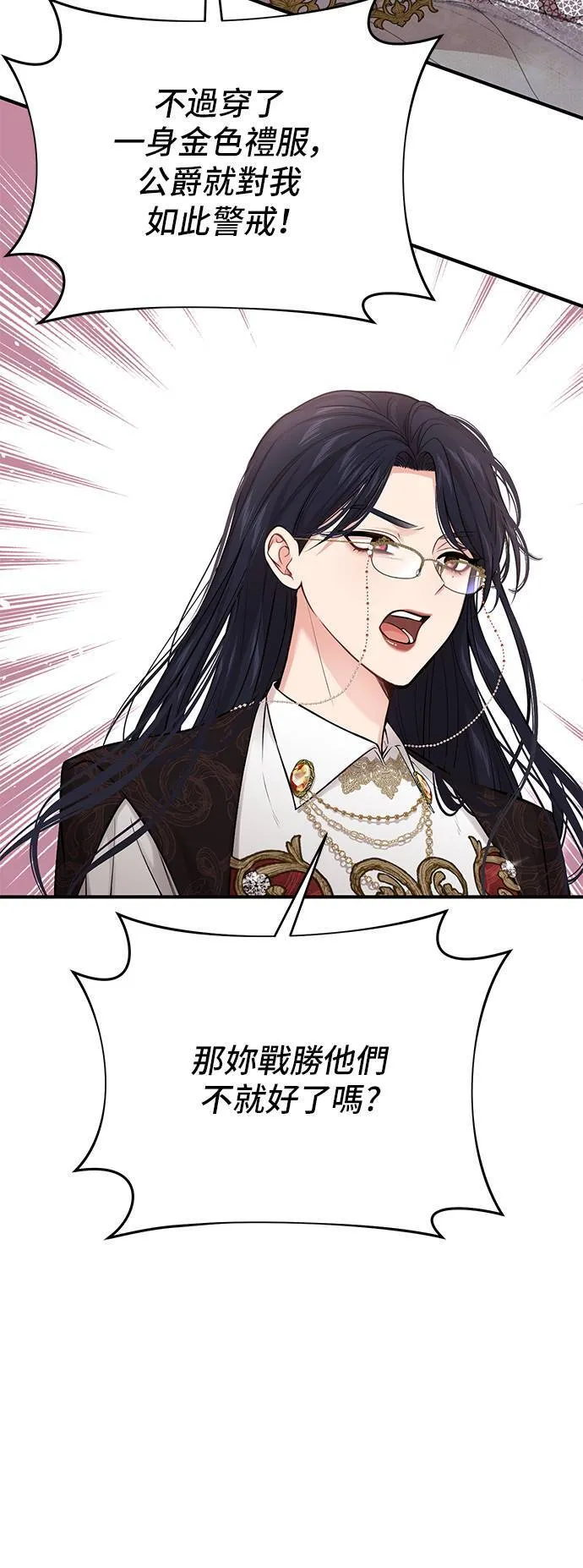 第68话 奇怪的请求 第81页