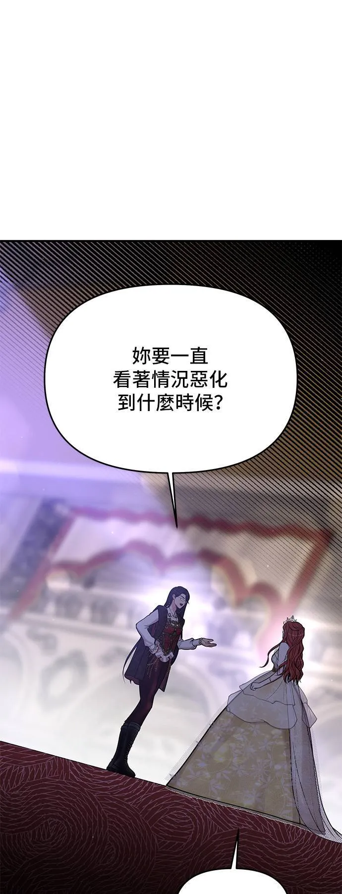 第68话 奇怪的请求 第82页