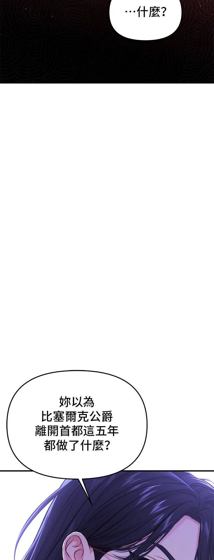 第68话 奇怪的请求 第83页