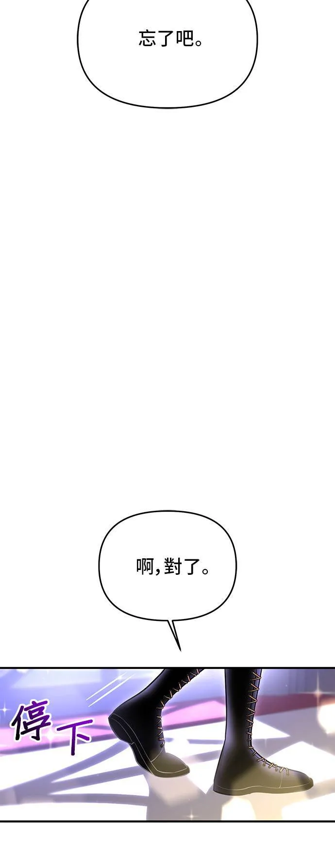 第68话 奇怪的请求 第92页
