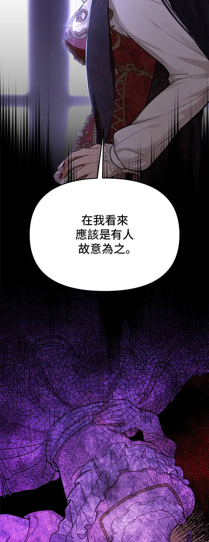 第68话 奇怪的请求 第97页