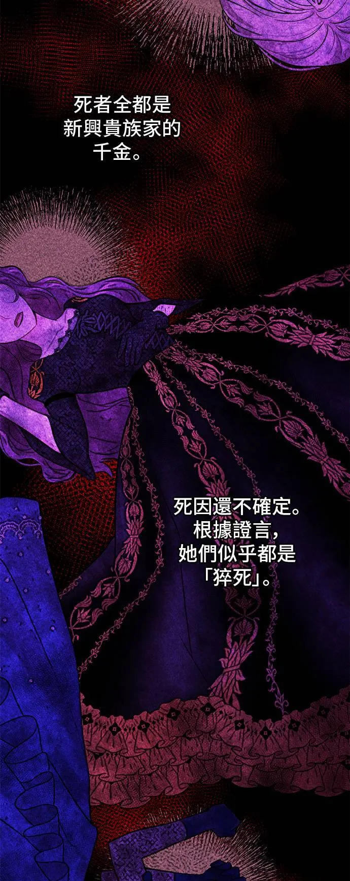 第69话 能和我跳支舞吗？ 第3页