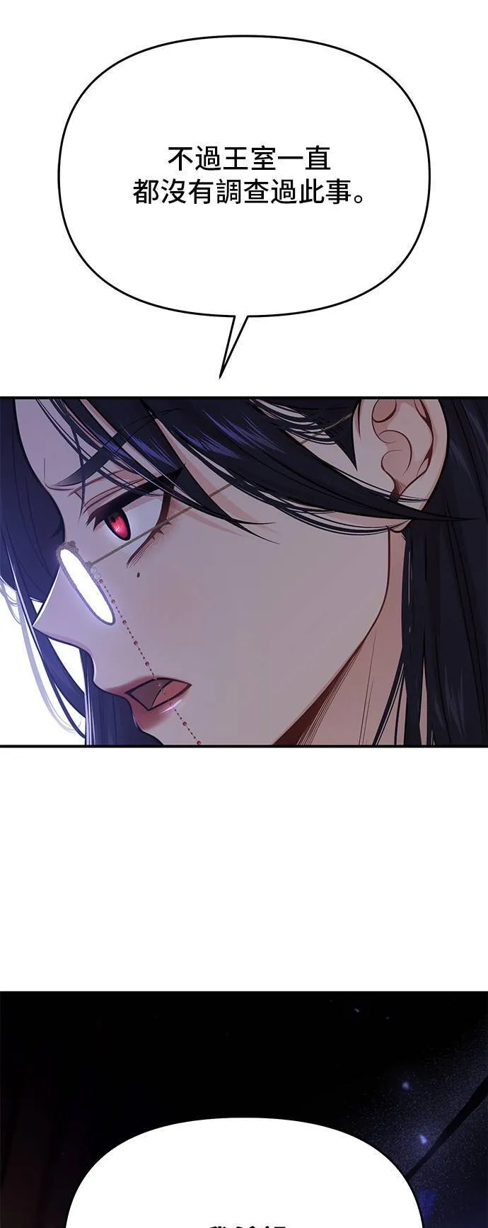第69话 能和我跳支舞吗？ 第5页