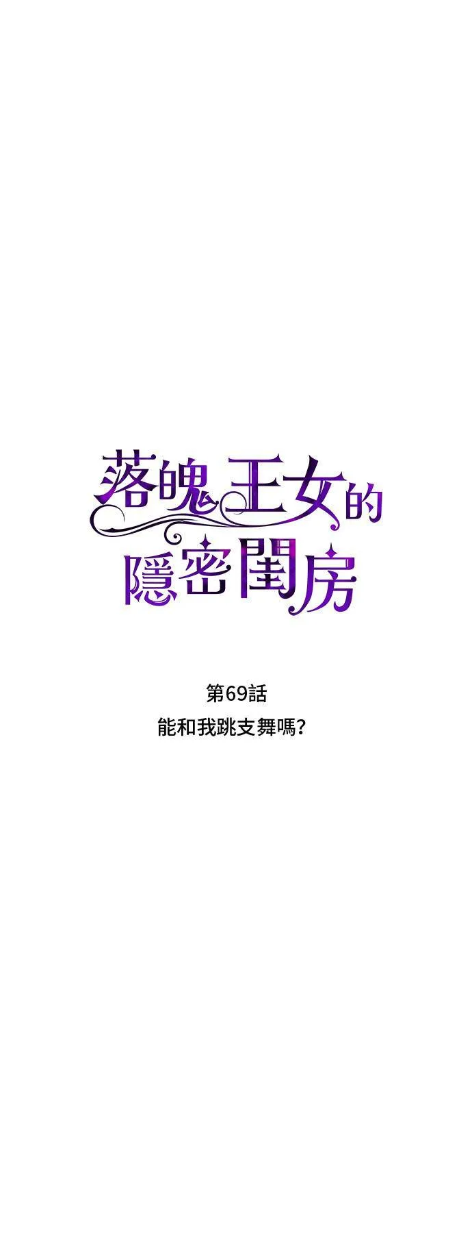 第69话 能和我跳支舞吗？ 第7页