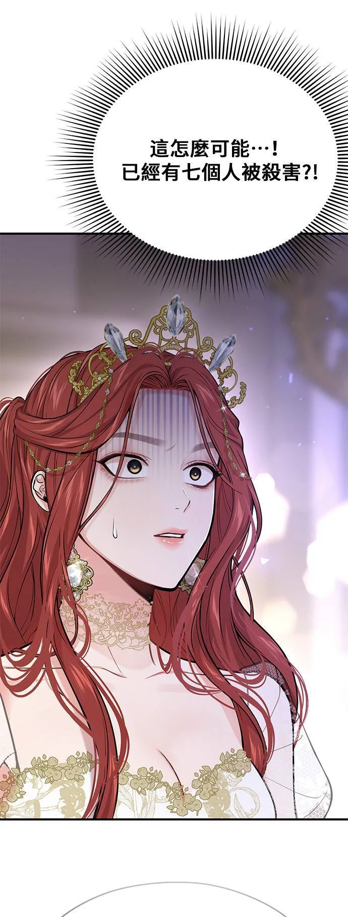 第69话 能和我跳支舞吗？ 第8页