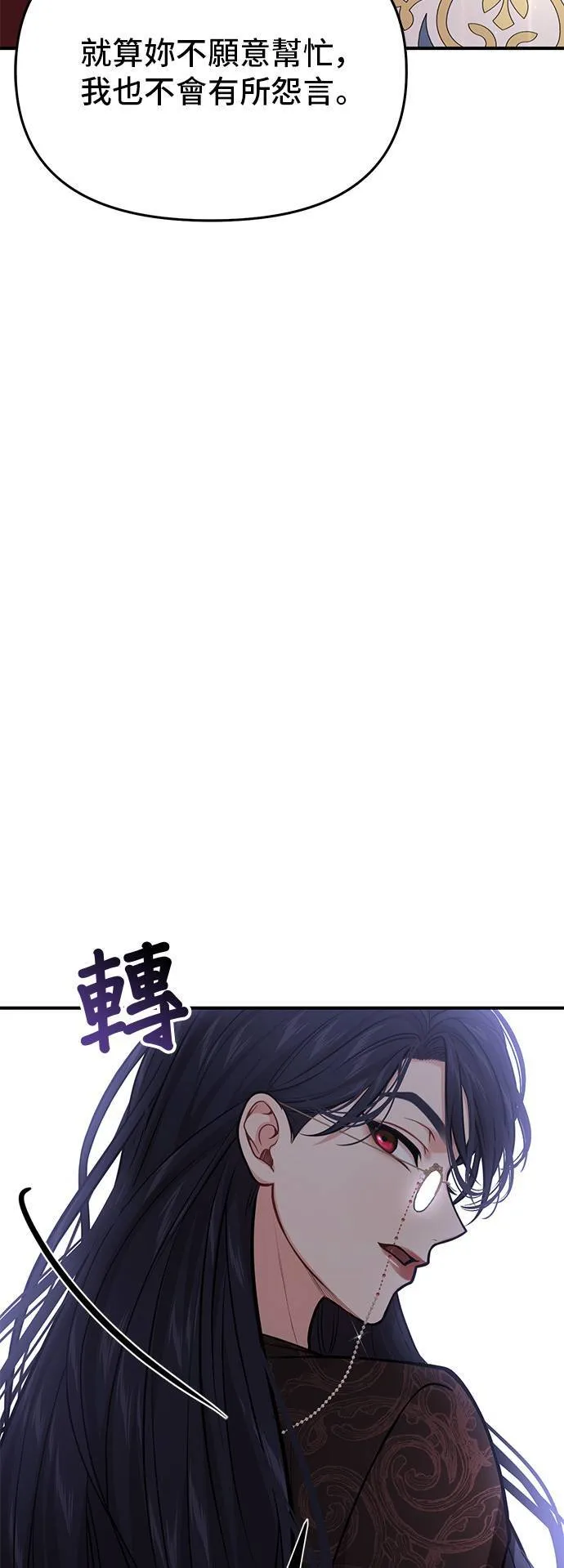 第69话 能和我跳支舞吗？ 第24页