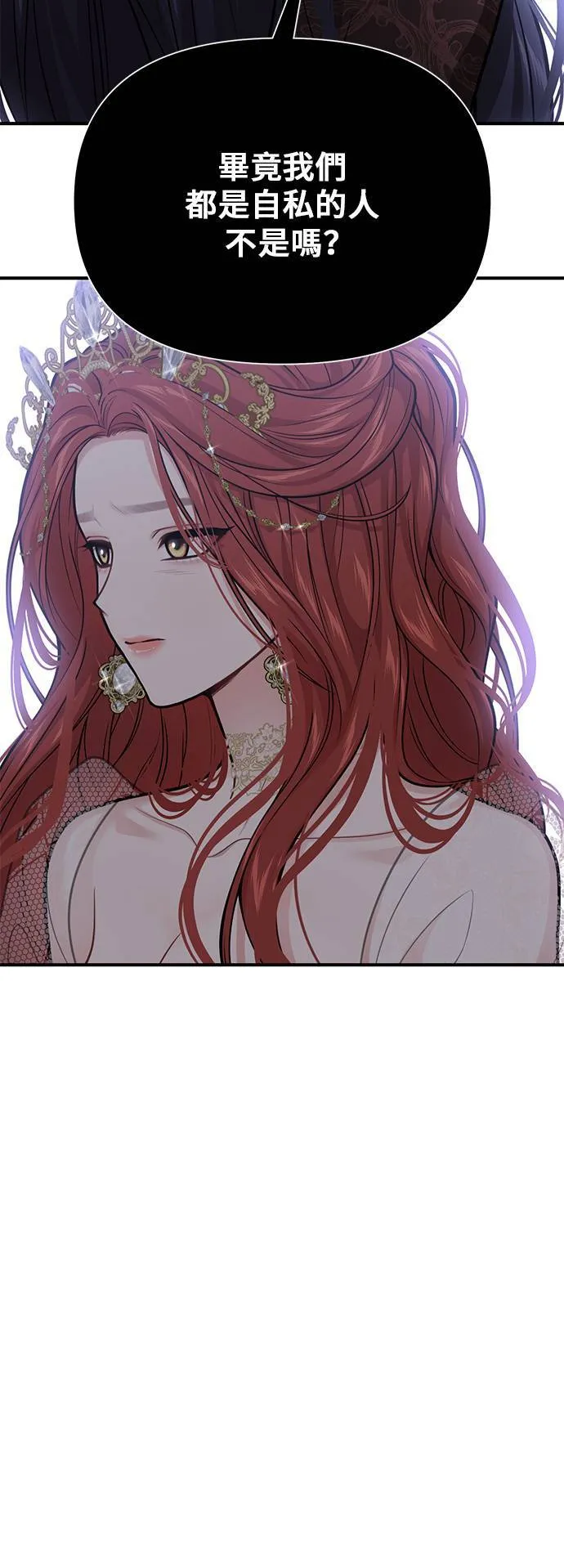 第69话 能和我跳支舞吗？ 第25页