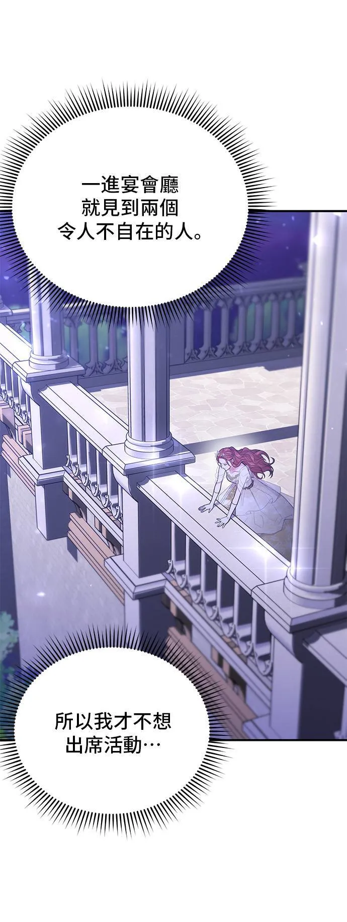 第69话 能和我跳支舞吗？ 第31页