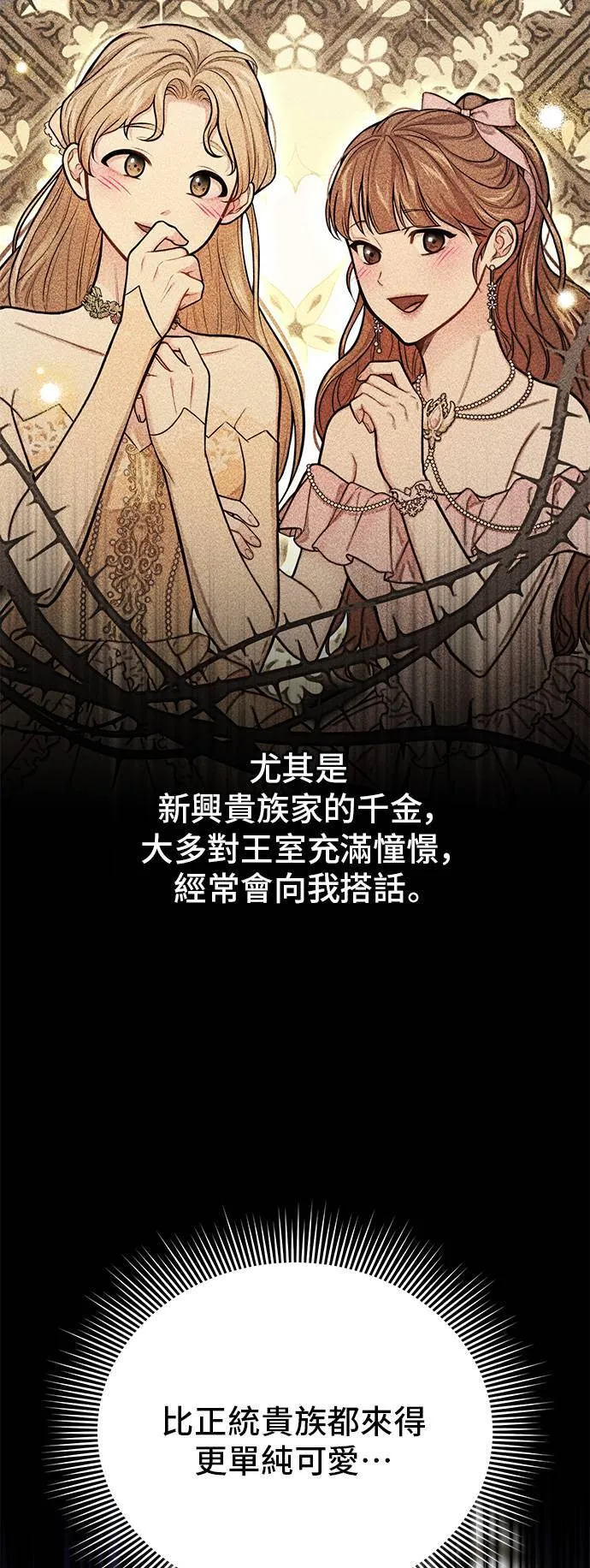 第69话 能和我跳支舞吗？ 第35页