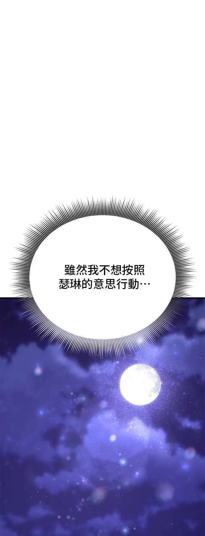 第69话 能和我跳支舞吗？ 第40页