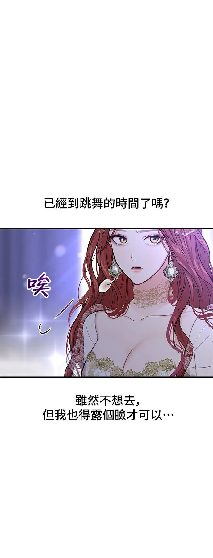 第69话 能和我跳支舞吗？ 第42页
