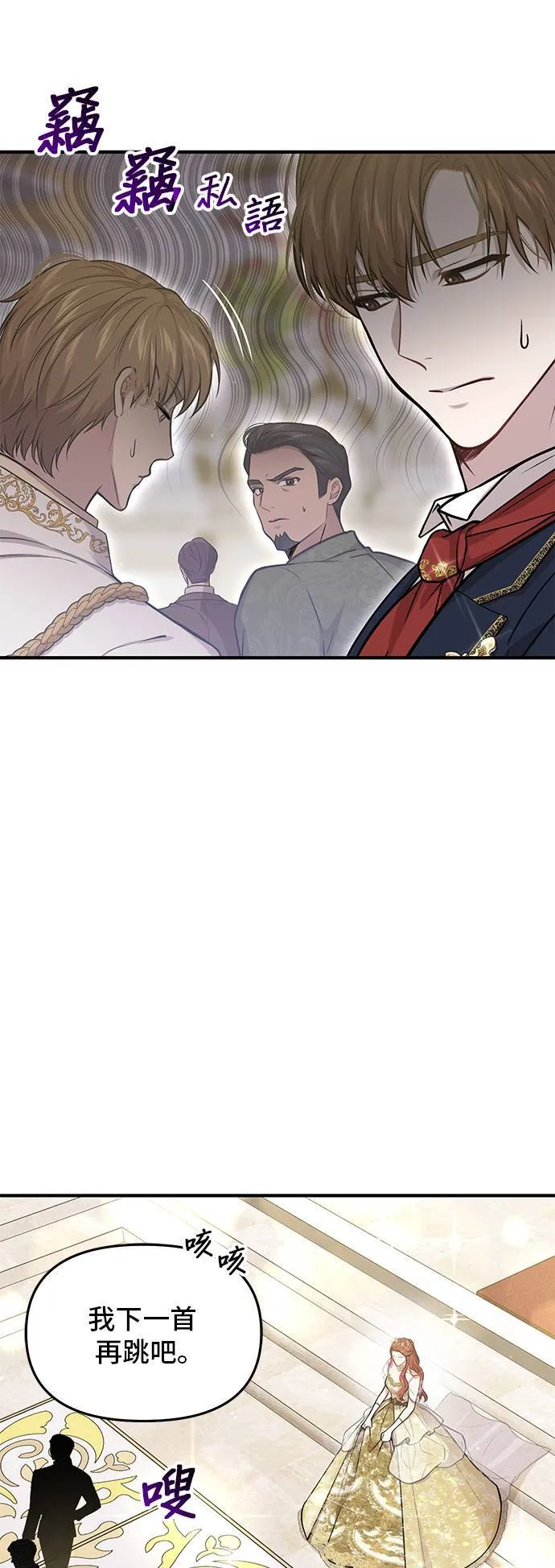 第69话 能和我跳支舞吗？ 第46页