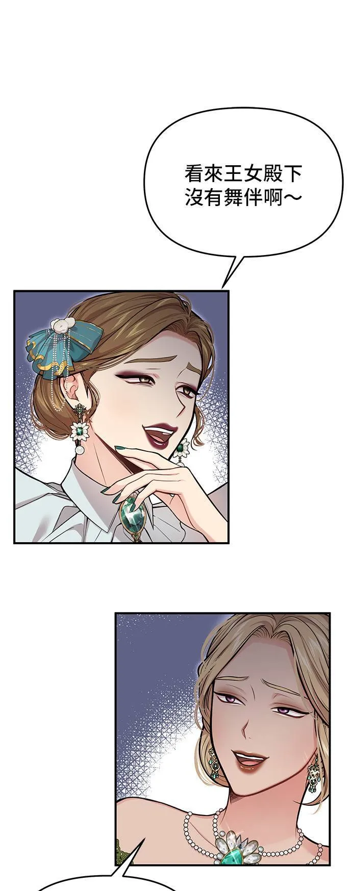 第69话 能和我跳支舞吗？ 第49页