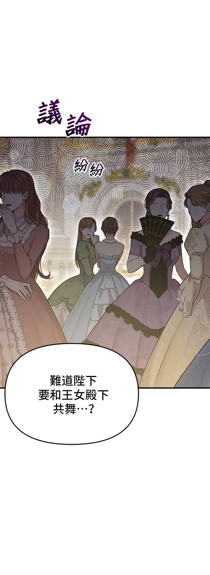 第69话 能和我跳支舞吗？ 第57页