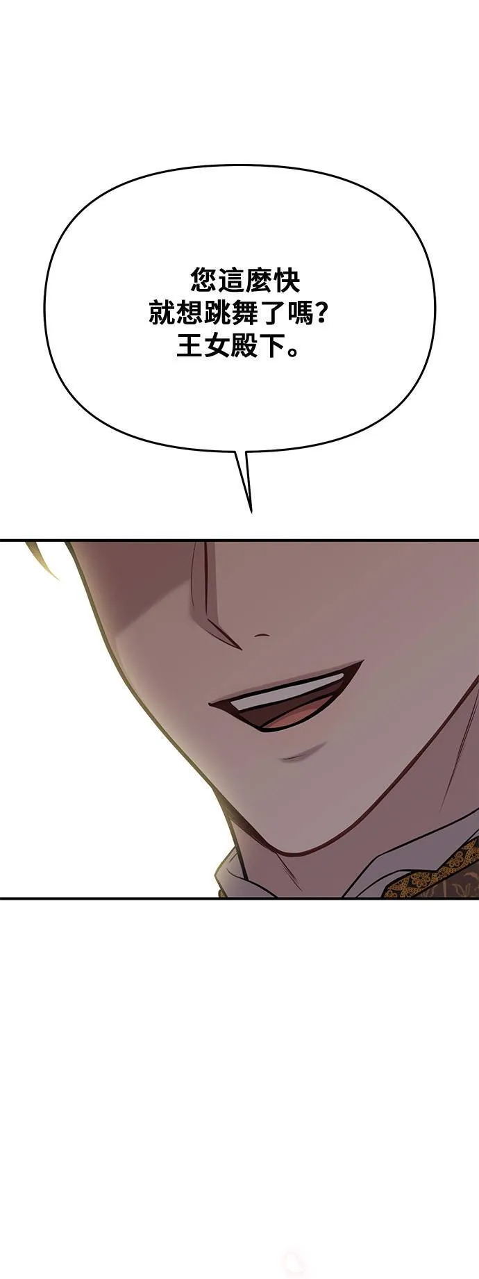 第69话 能和我跳支舞吗？ 第64页
