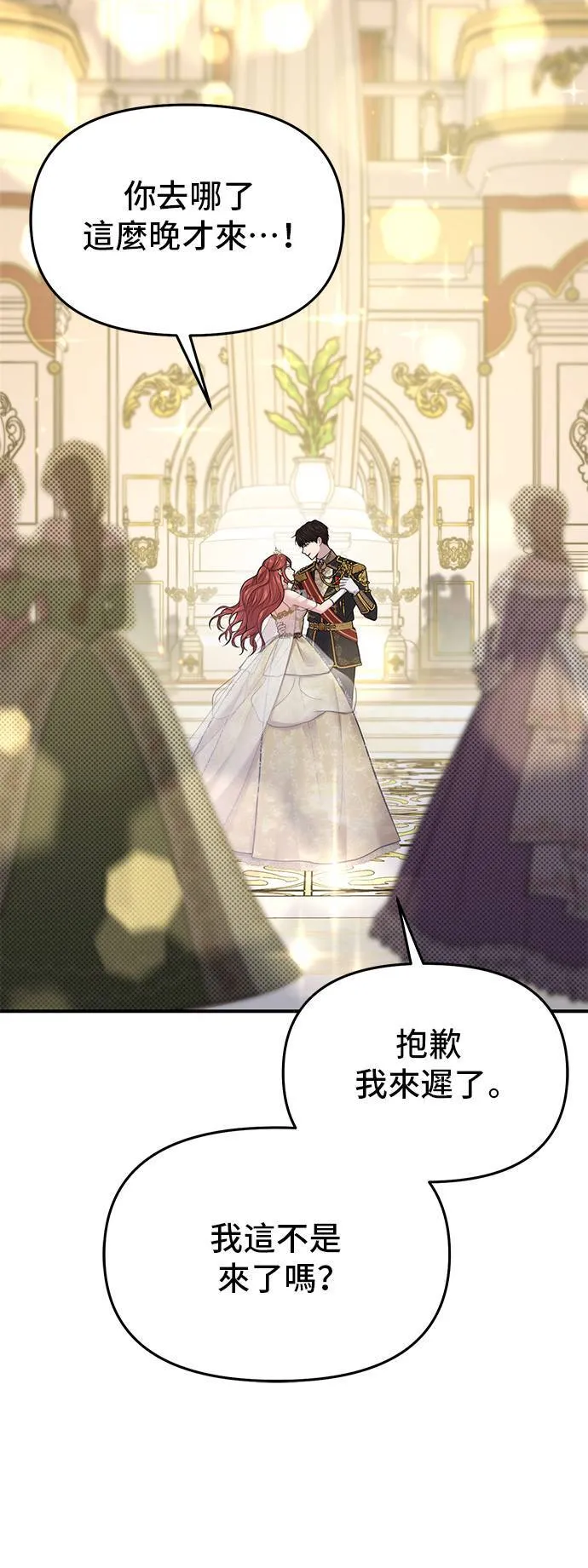 第69话 能和我跳支舞吗？ 第68页