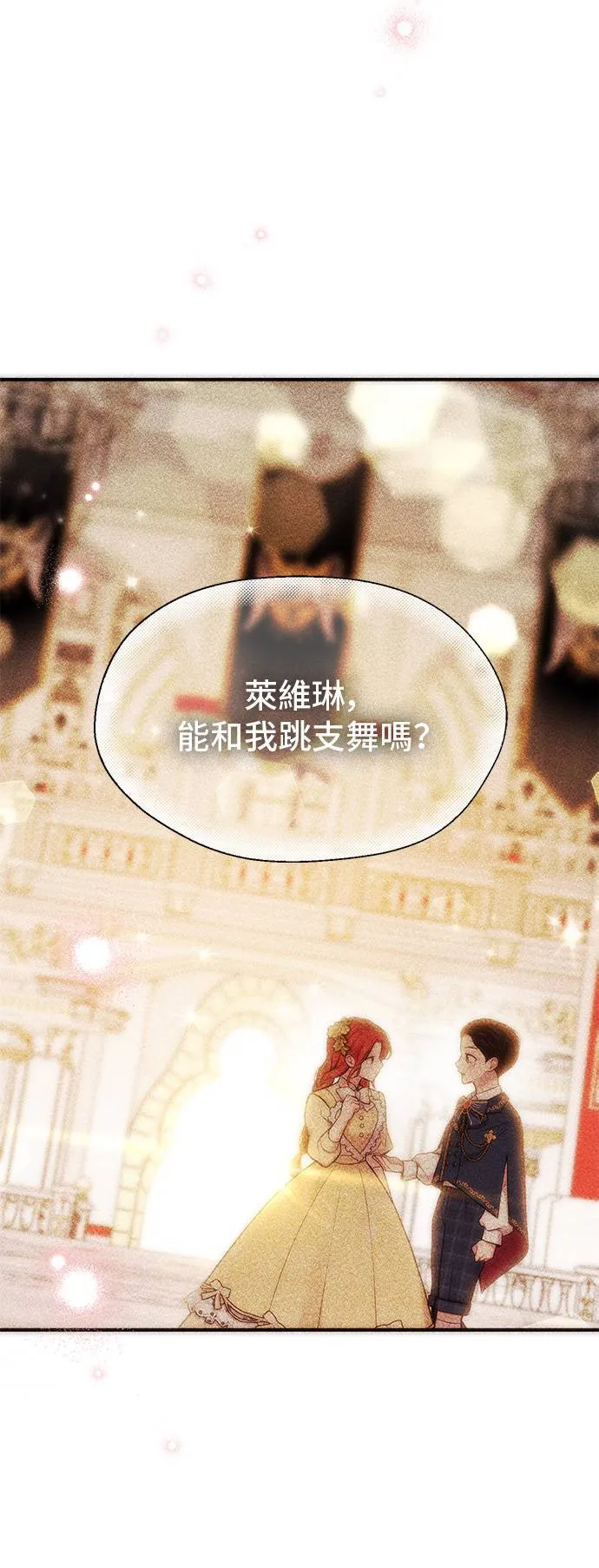 第69话 能和我跳支舞吗？ 第79页