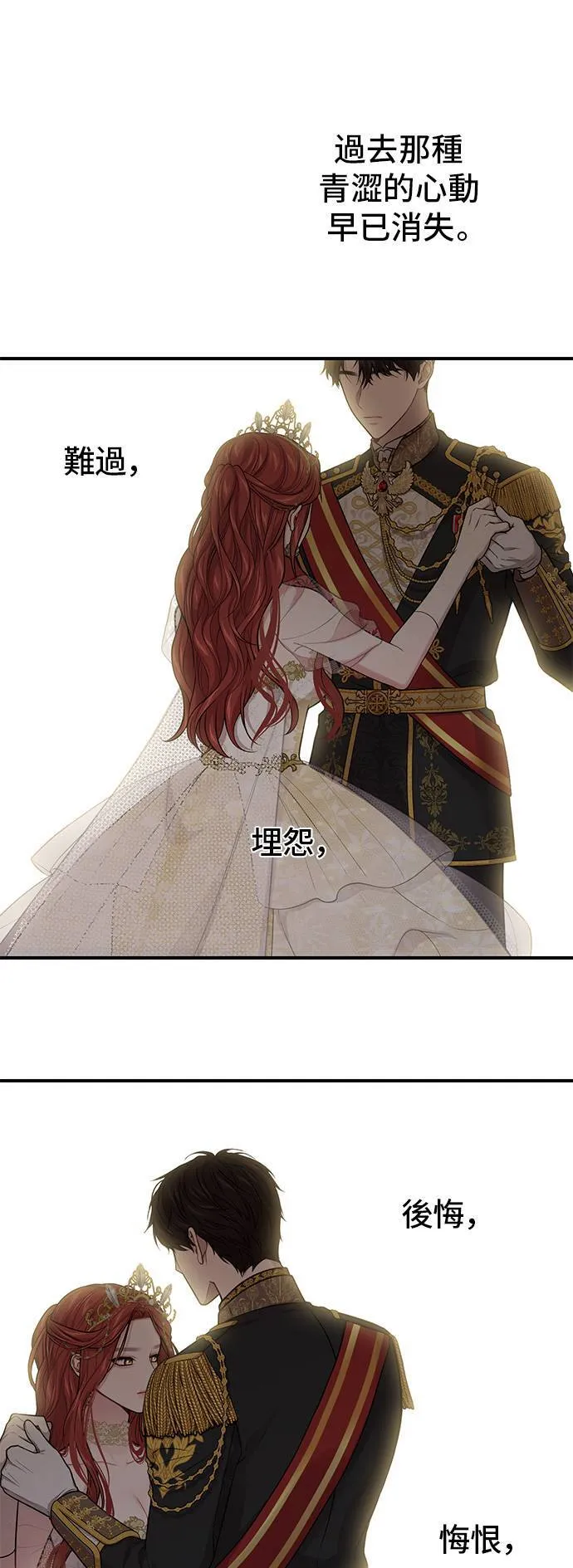 第69话 能和我跳支舞吗？ 第87页
