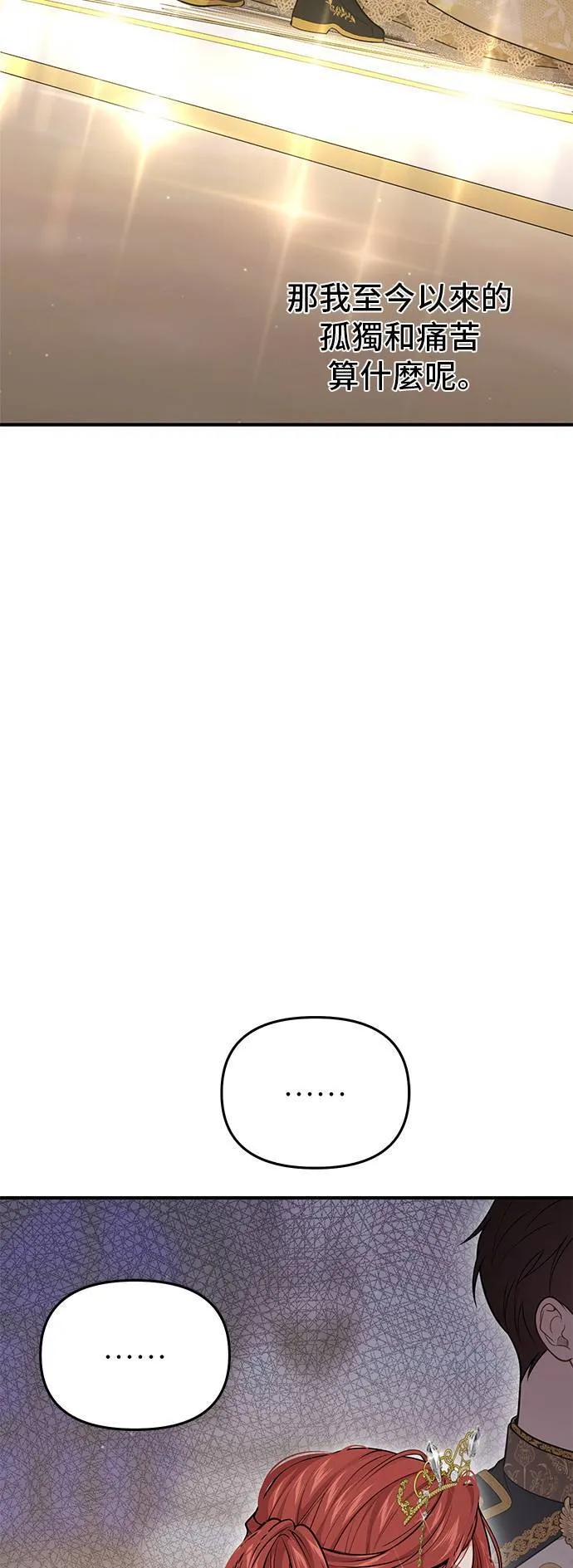 第69话 能和我跳支舞吗？ 第89页
