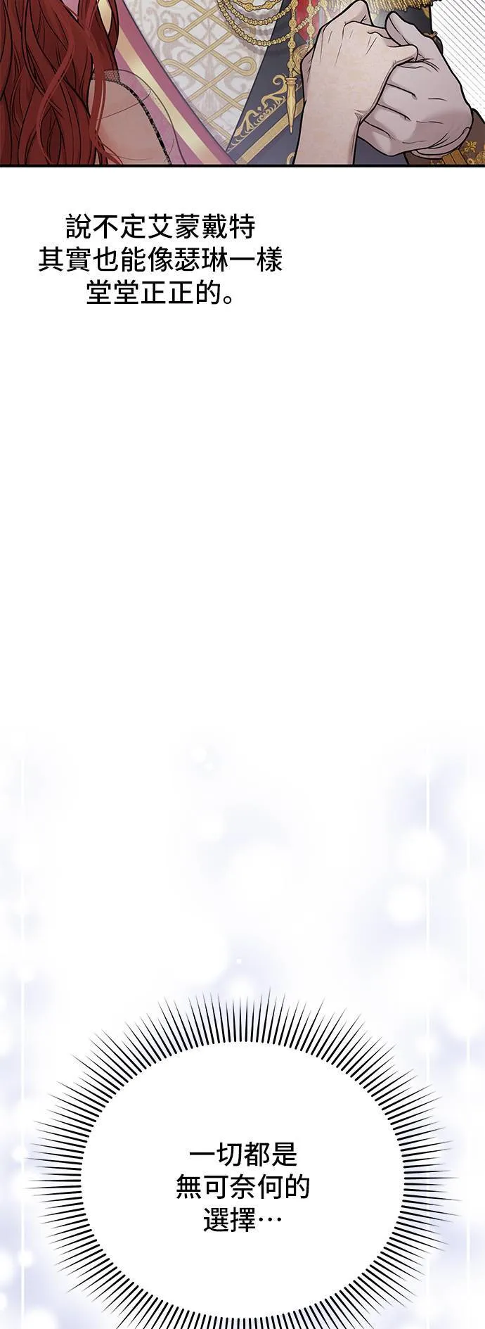 第69话 能和我跳支舞吗？ 第91页