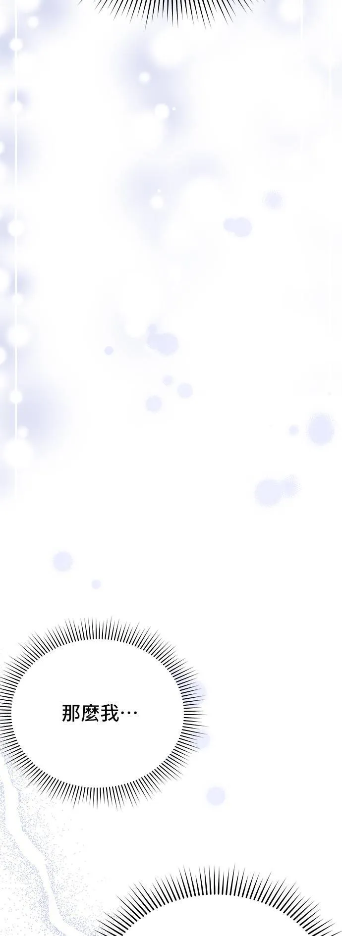 第69话 能和我跳支舞吗？ 第92页