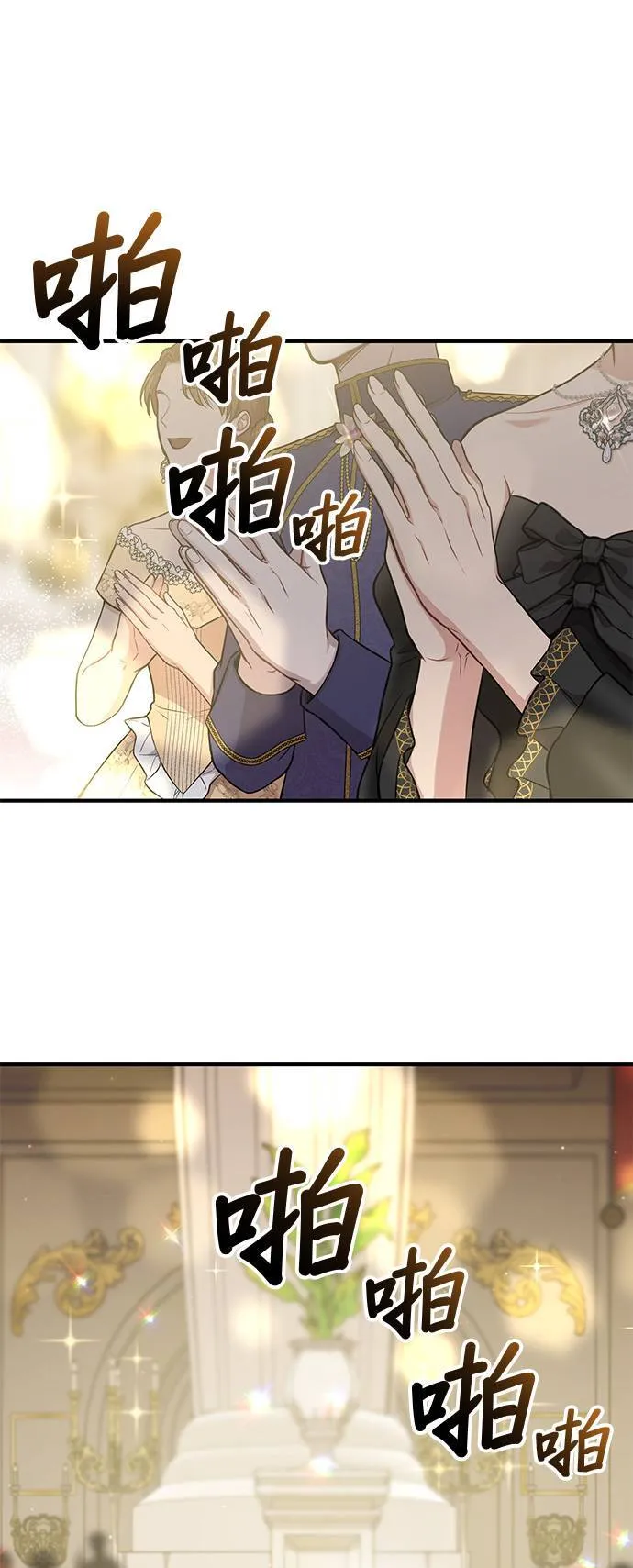 第69话 能和我跳支舞吗？ 第94页