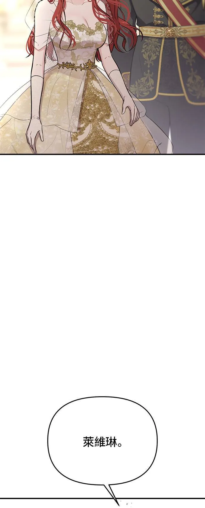 第69话 能和我跳支舞吗？ 第97页