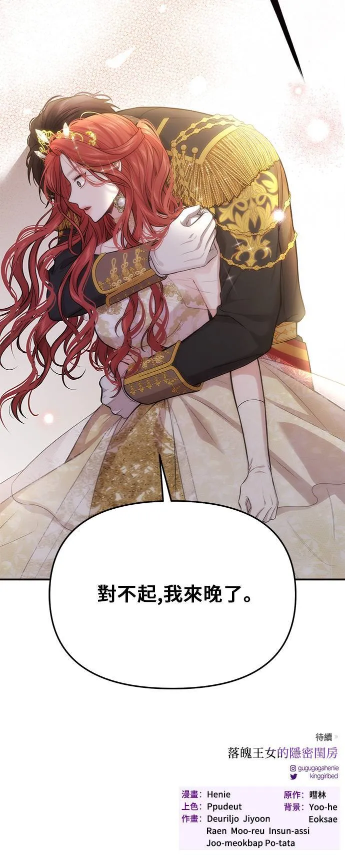 第69话 能和我跳支舞吗？ 第99页
