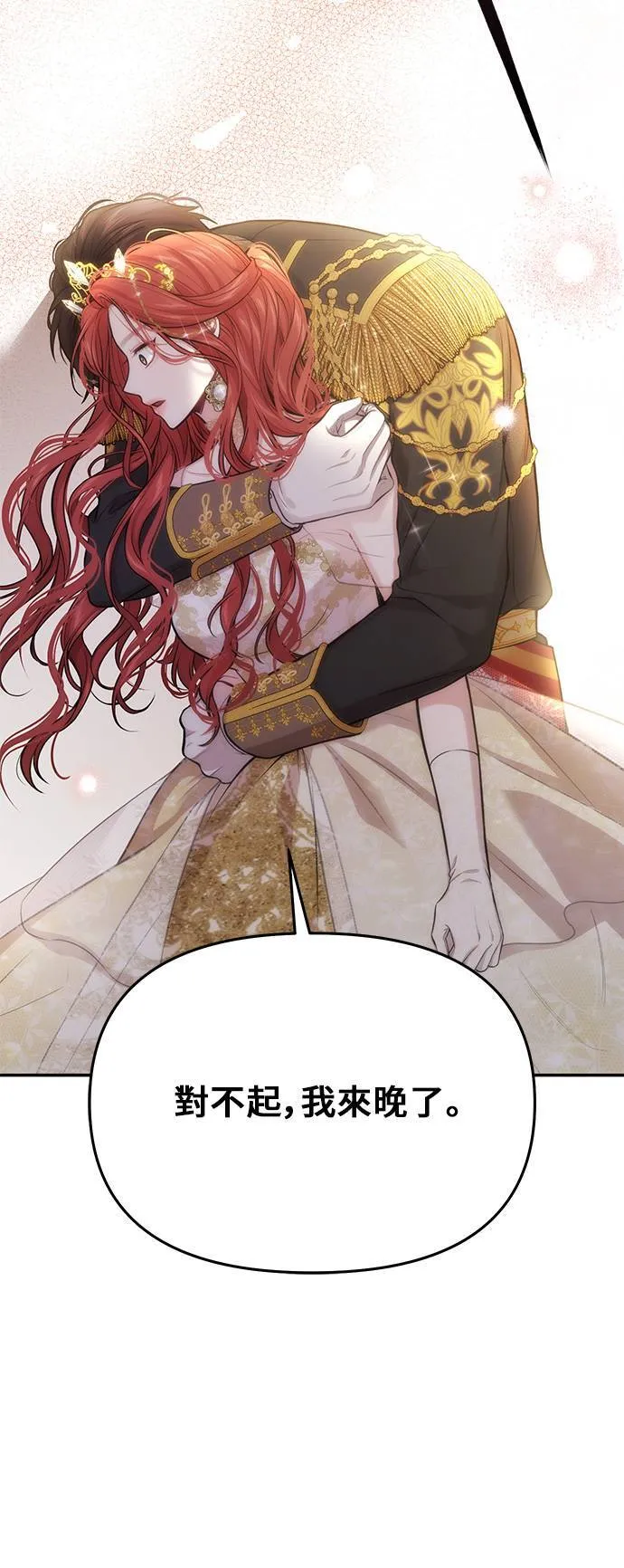 第70话 可以教我跳舞吗？ 第6页