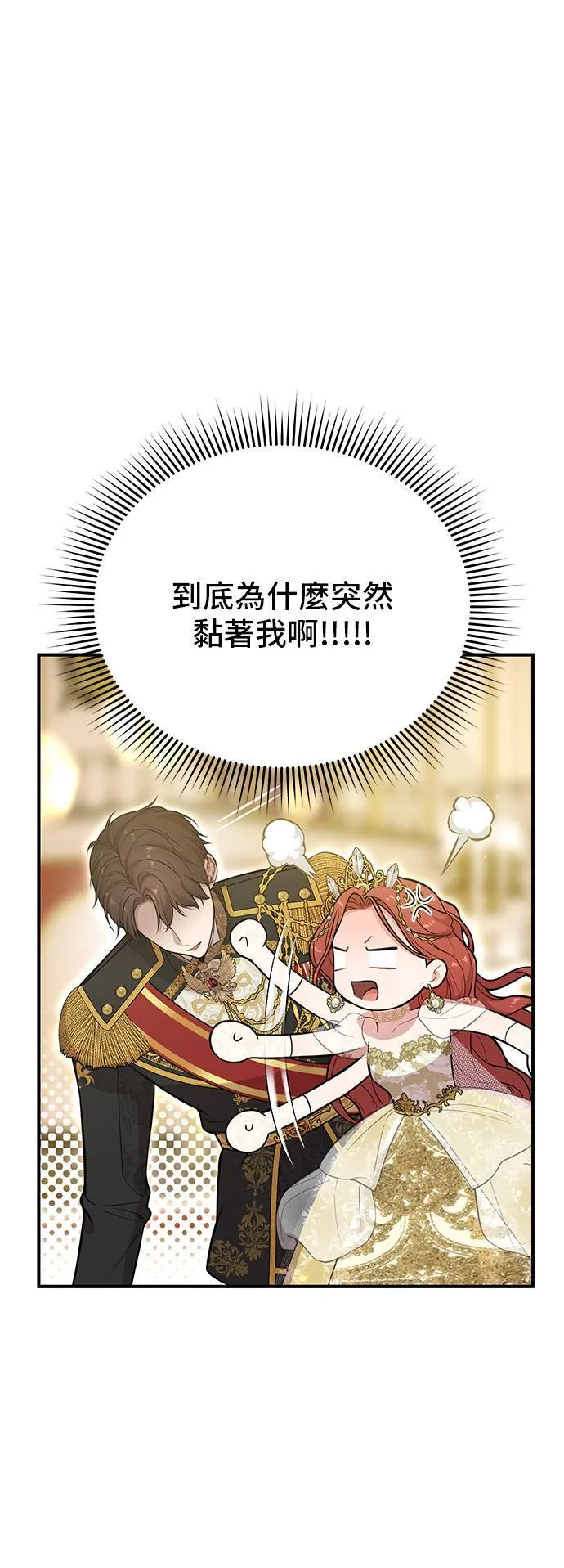 第70话 可以教我跳舞吗？ 第16页