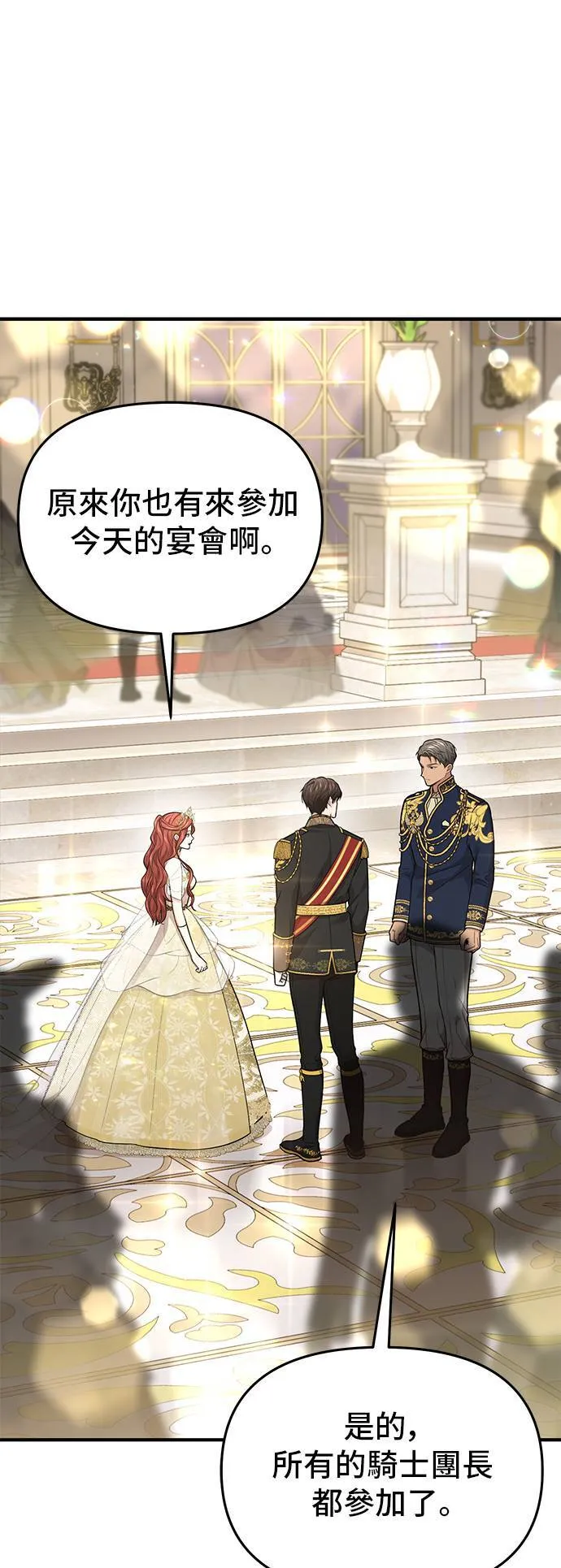 第70话 可以教我跳舞吗？ 第21页