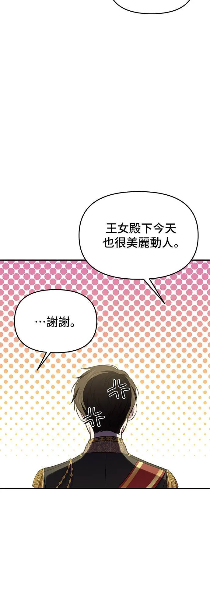 第70话 可以教我跳舞吗？ 第23页