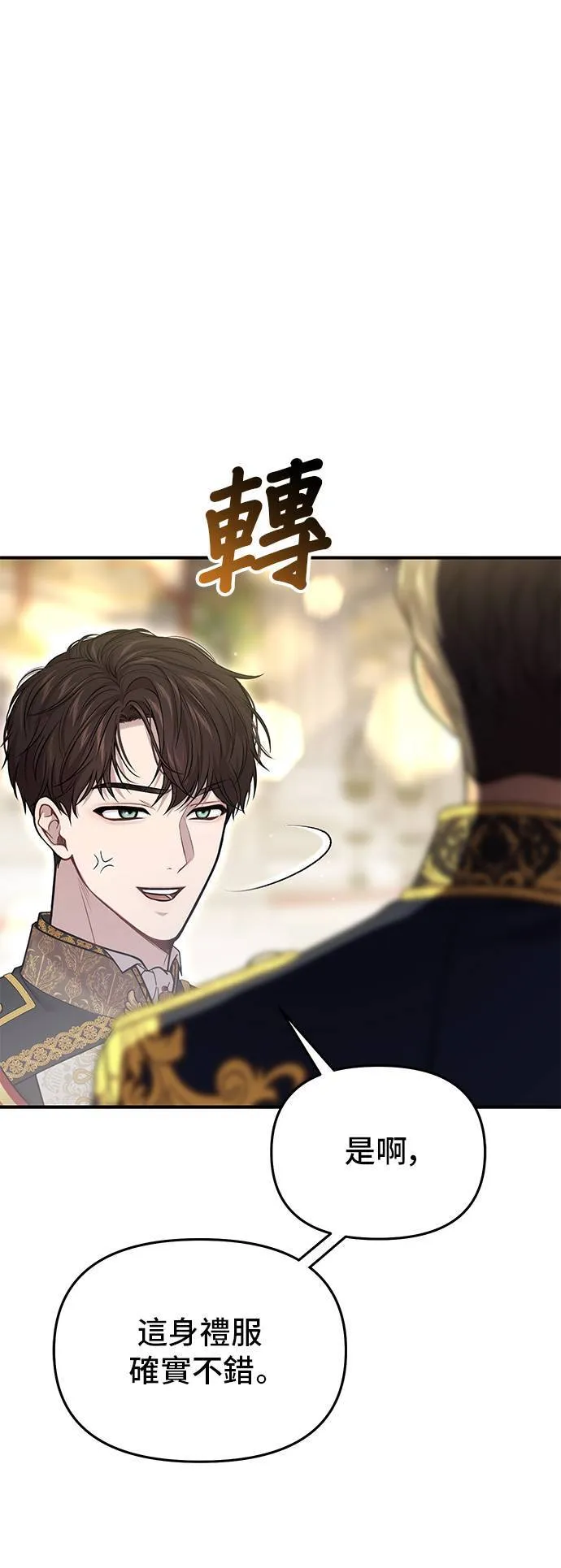 第70话 可以教我跳舞吗？ 第24页