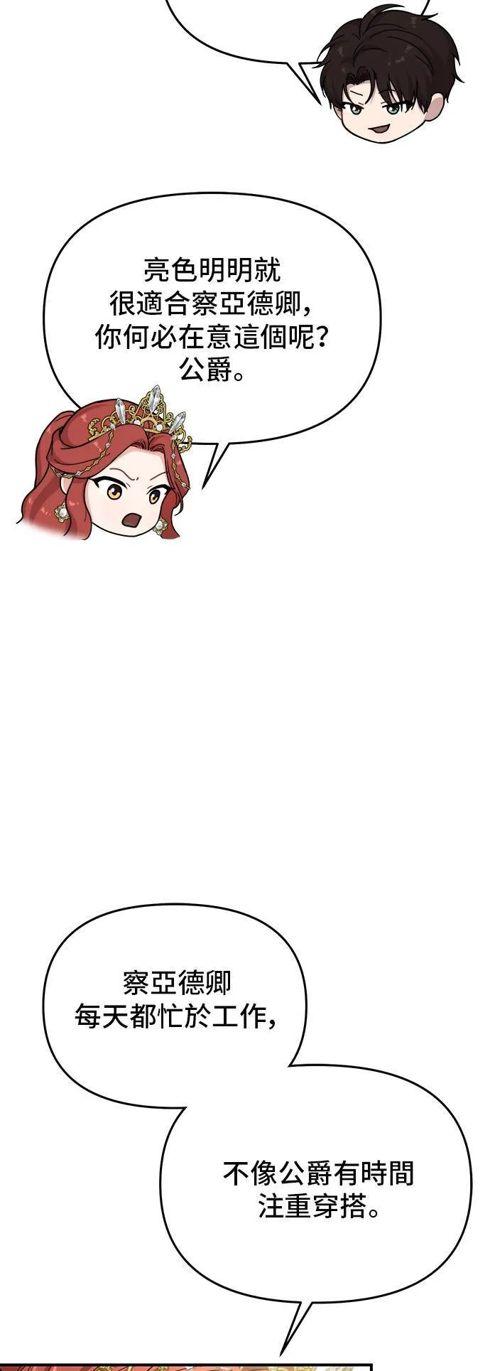 第70话 可以教我跳舞吗？ 第26页