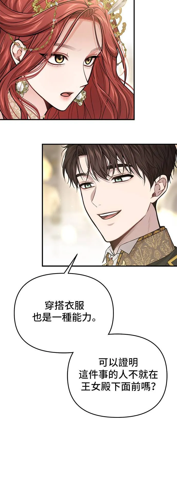 第70话 可以教我跳舞吗？ 第27页