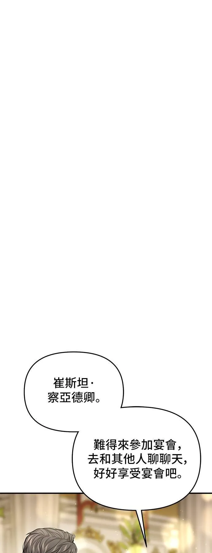 第70话 可以教我跳舞吗？ 第31页