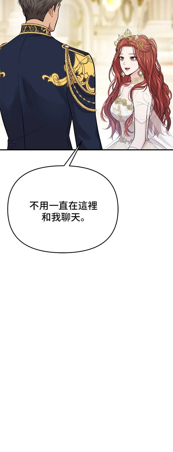 第70话 可以教我跳舞吗？ 第32页