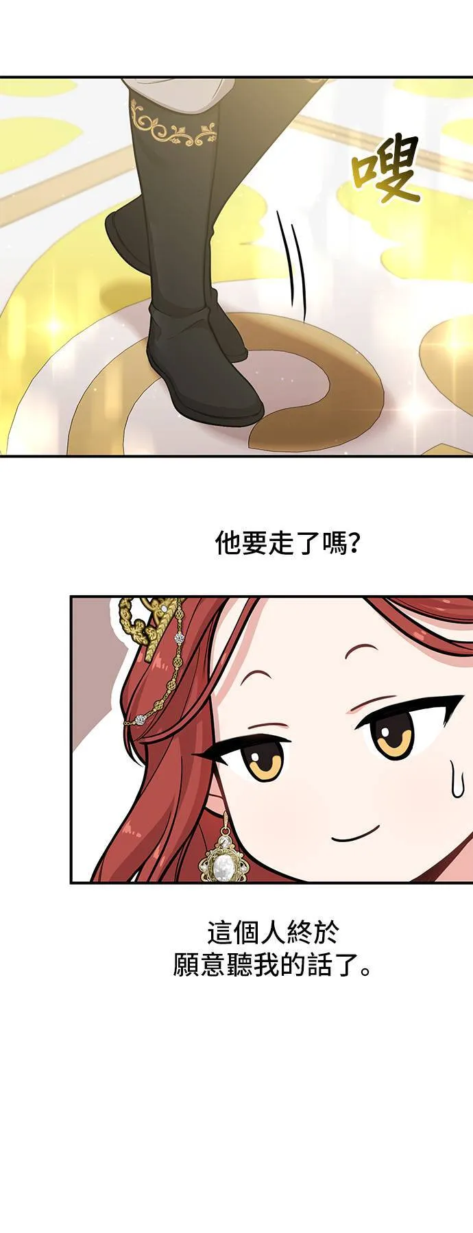 第70话 可以教我跳舞吗？ 第34页