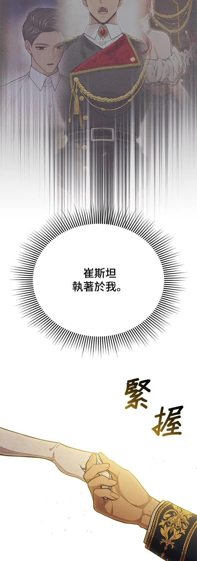 第70话 可以教我跳舞吗？ 第52页